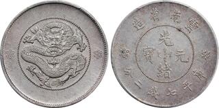 CoinArchives.com Search Results : yunnan
