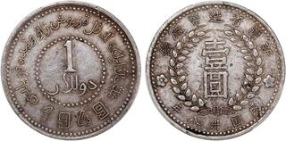 CoinArchives.com Search Results : china dollar