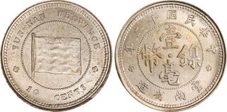 CoinArchives.com Search Results : yunnan