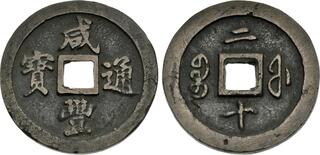 古ちん CoinArchives.com Search Results : fuji