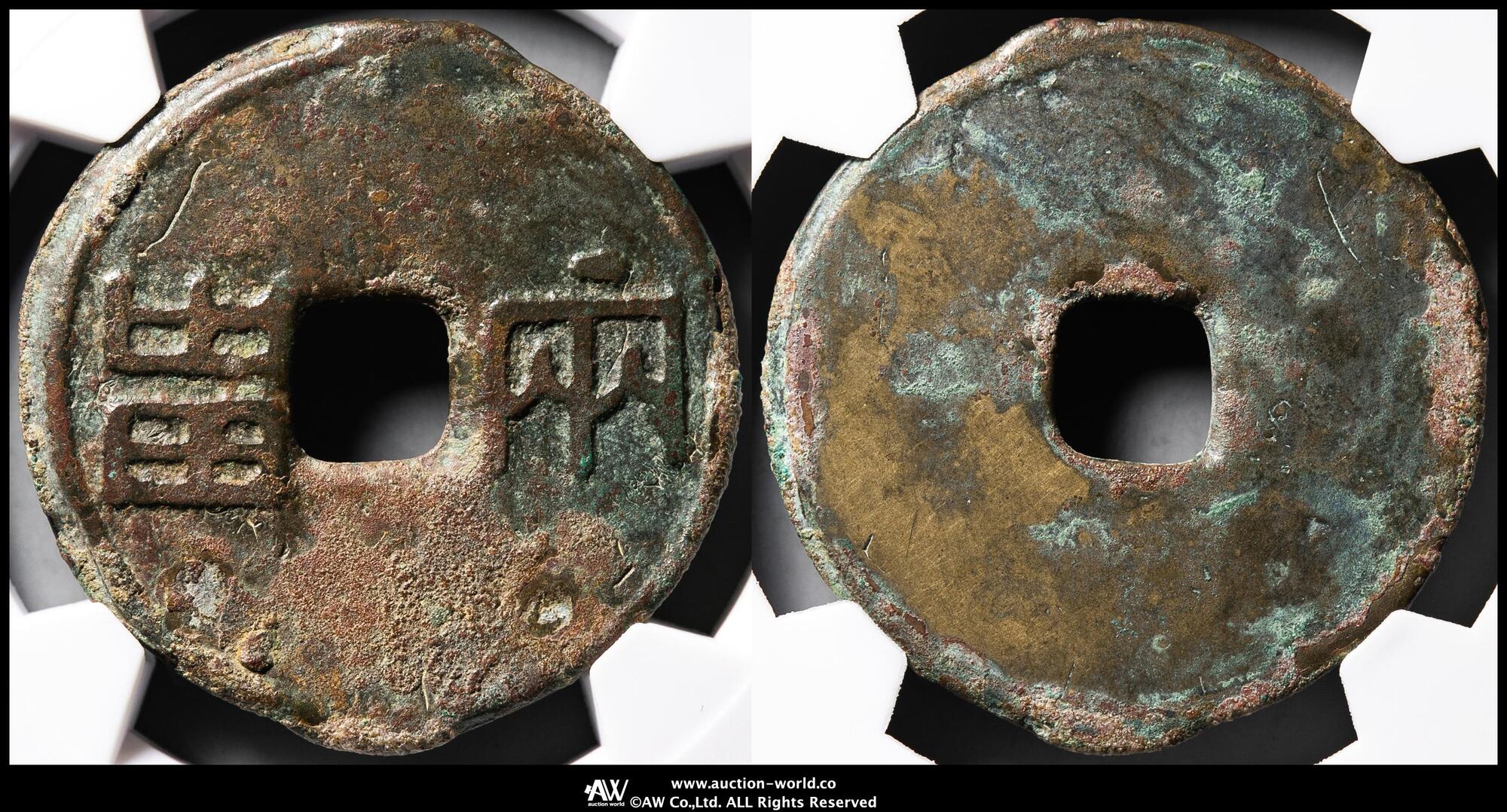 大唐古幣 CoinArchives.com Lot Viewer