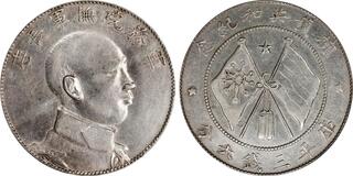 CoinArchives.com Search Results : yunnan