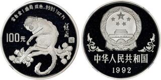 CoinArchives.com Search Results : china 1992