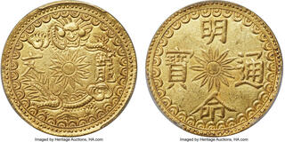安南 嗣徳通宝 銀銭7銭 (7Tien in Silver) ND(1833) 安南 貨幣博物館