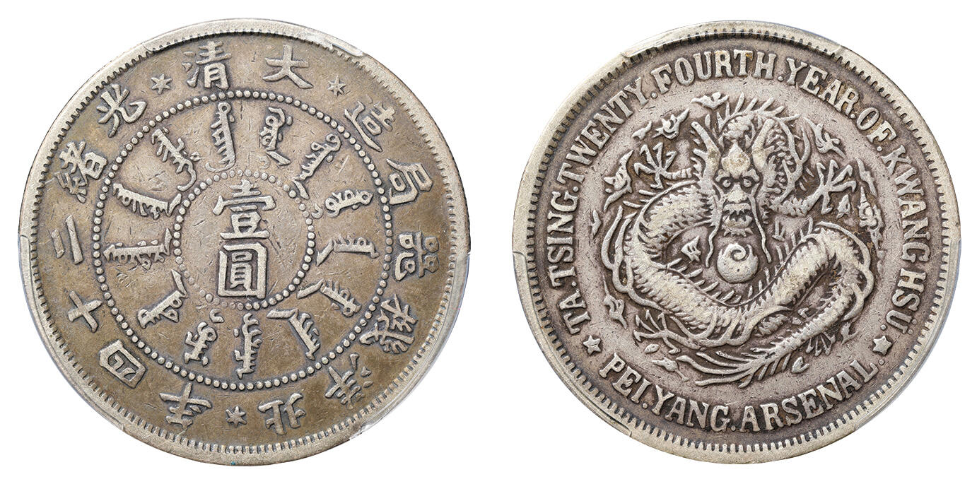 湖北省 0.36 銀貨 湖北省 0.36 銀貨 中国(銀貨・銅貨他) - ワタナベコイン ネットショップ