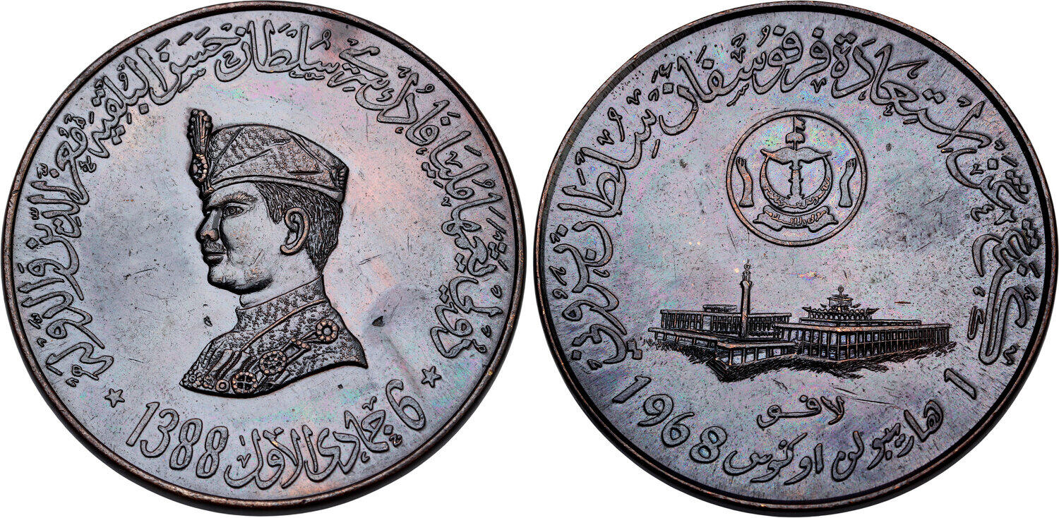 CoinArchives.com Search Results : brunei