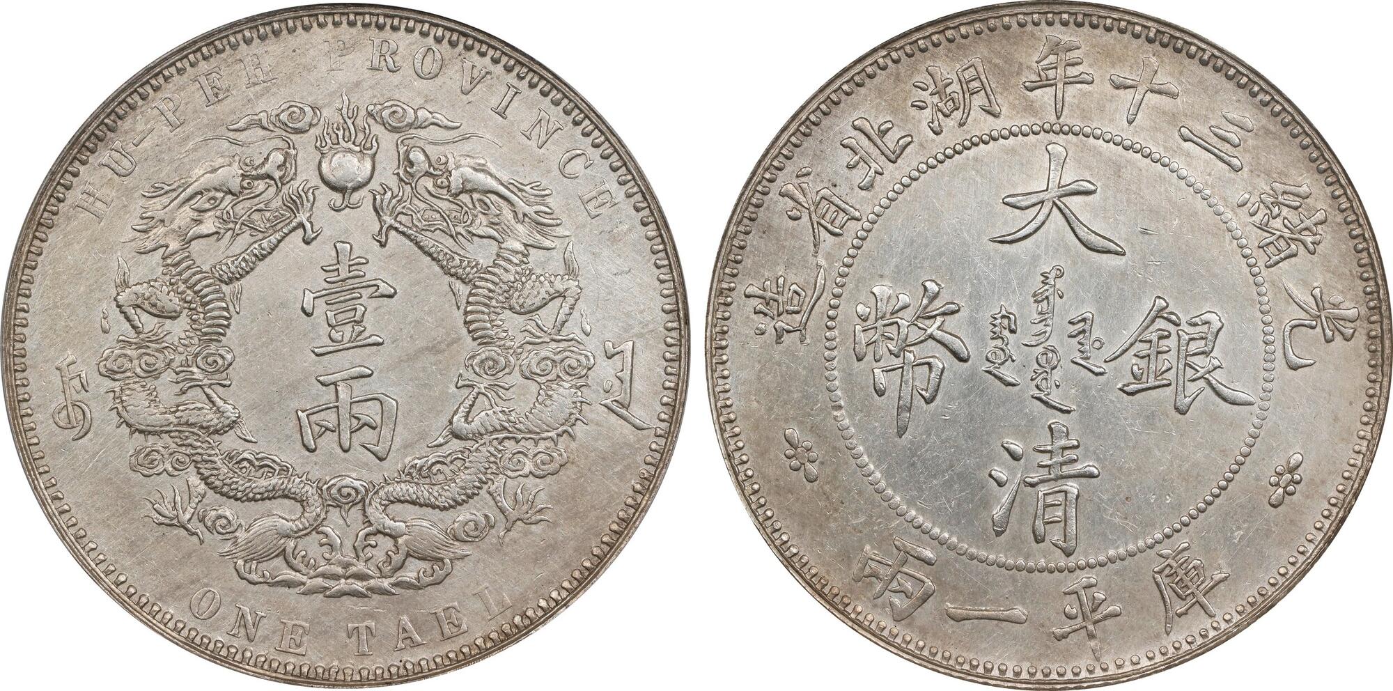 「pcgs社MS67 ランキング1」超レア　中華民国27年拾分 （10セント） CoinArchives.com Search Results : china and dollar and pattern