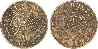 中国 河南省 国旗・軍旗 20文銅貨 年号なし(1920年) PCGS VG10 中国