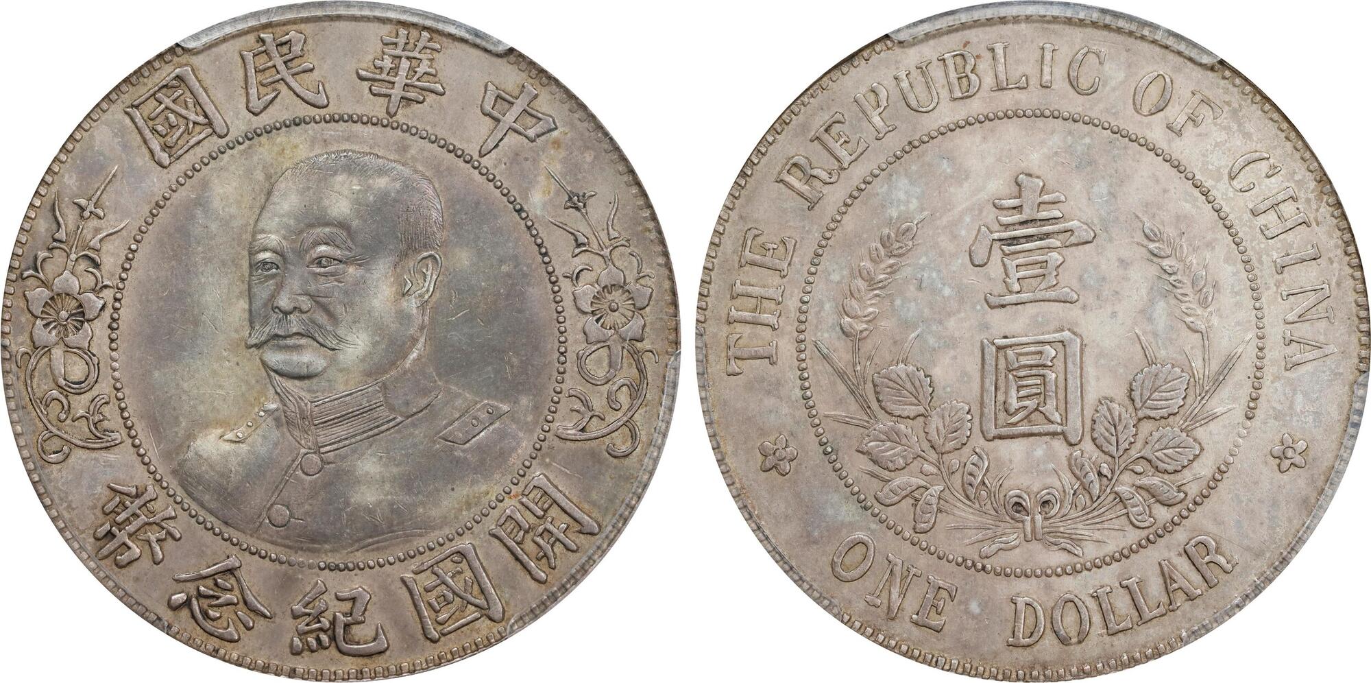 CoinArchives.com Search Results : li yuan hung