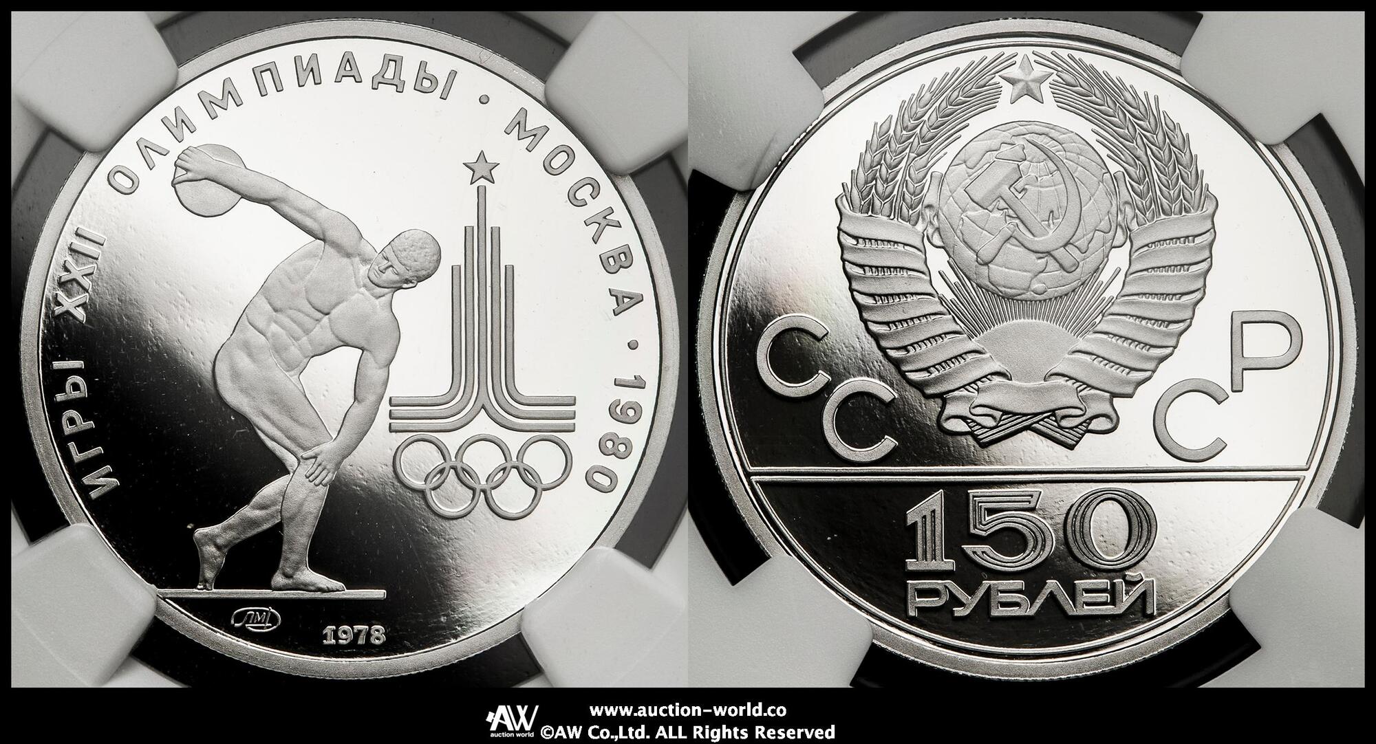 モスクワ　オリンピック　プラチナ貨 モスクワ五輪1980年記念 150ルーブルプラチナコイン｜コイン買取