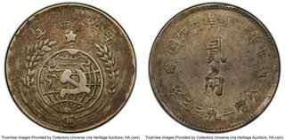 Soviet Republic Fantasy平江県蘇維埃政府壹圓1931 貨幣博物館 | 中華