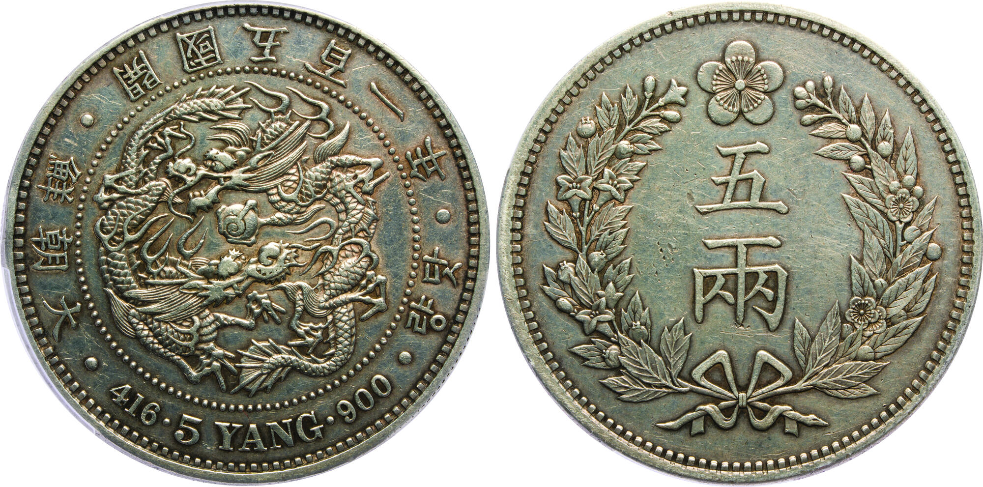 N3400【中国】大清銅幣　竜　龍　ドラゴン　エラーコイン 俊】J10_竜半銭銅貨_M13・MS64RB_PCGS（日本のコイン >