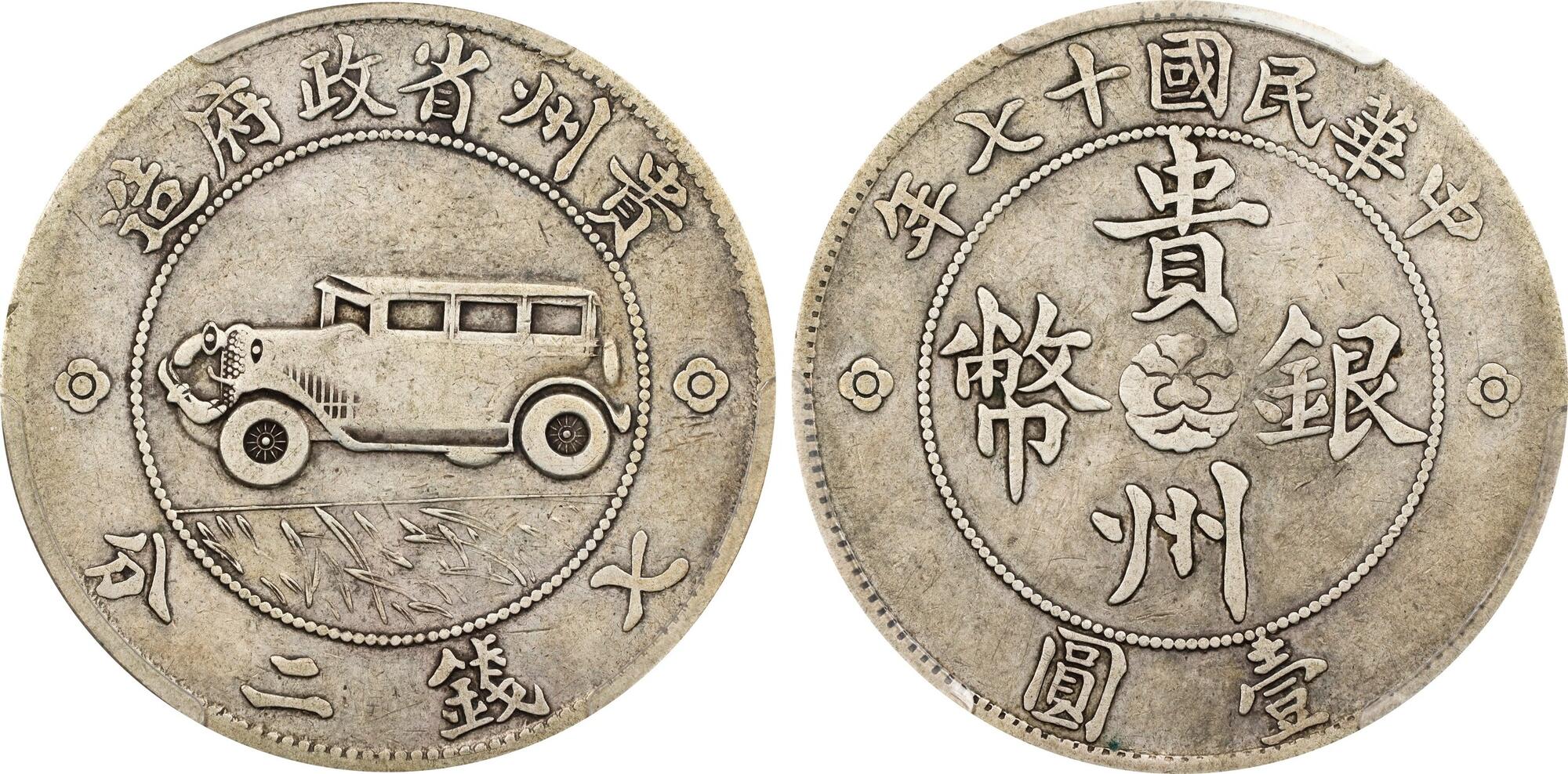 CoinArchives.com Search Results : guizhou dollar