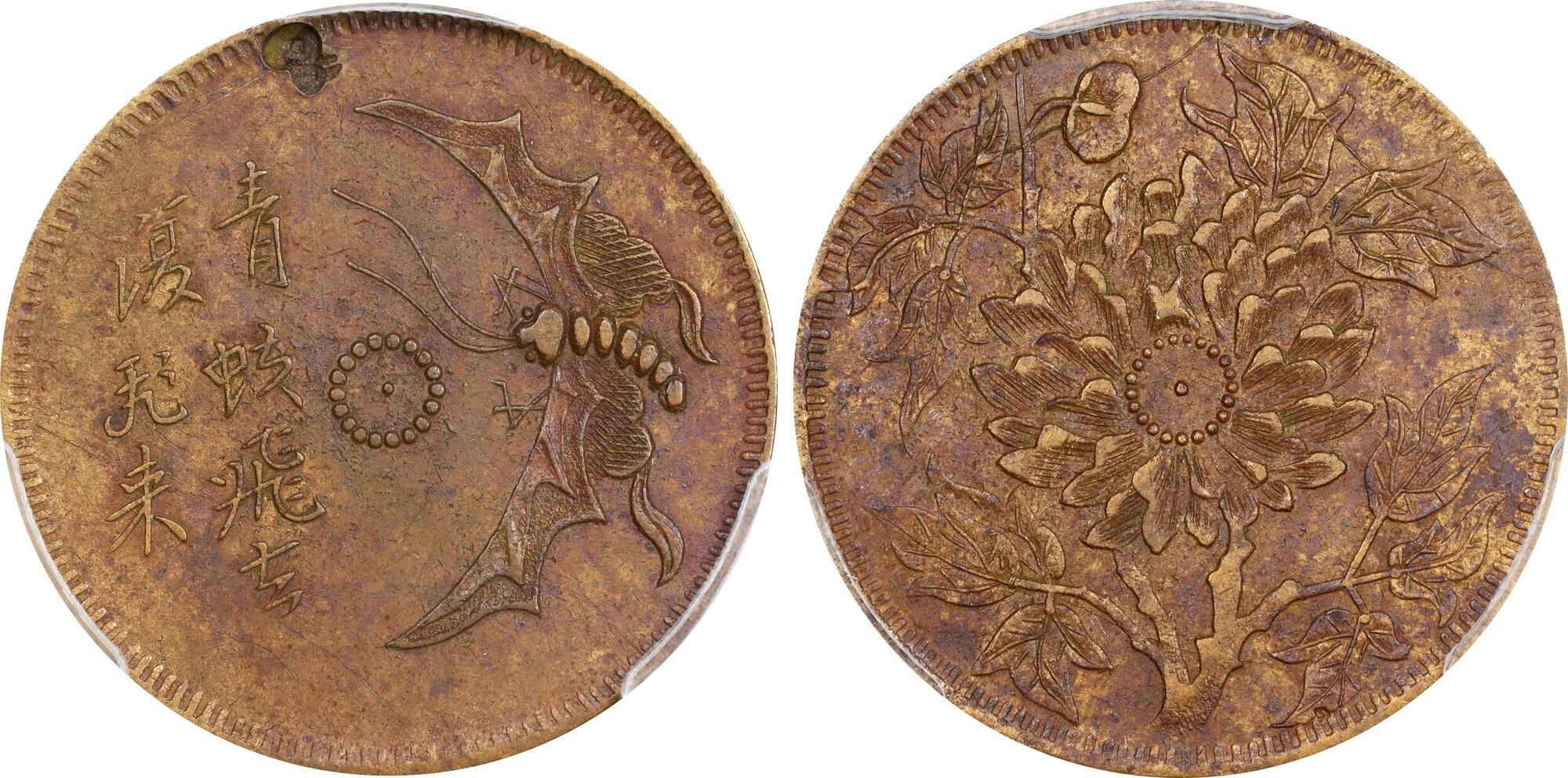 CoinArchives.com Search Results : szechuan horse