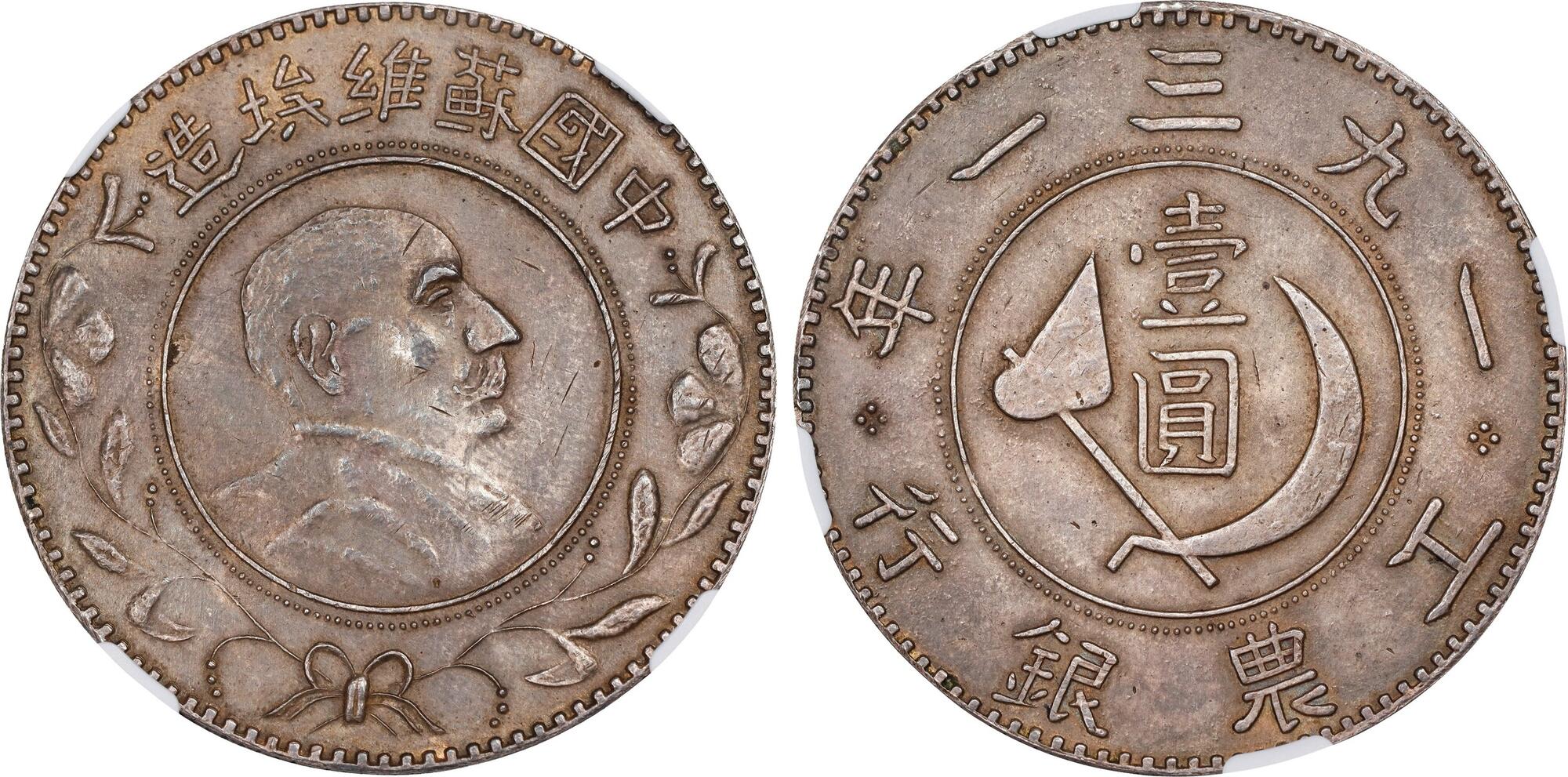 CoinArchives.com Search Results : communist