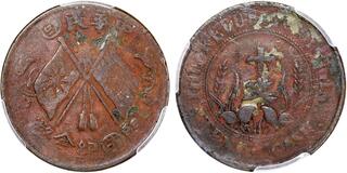 CoinArchives.com Search Results : china copper
