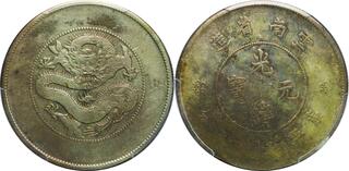 CoinArchives.com Search Results : yunnan
