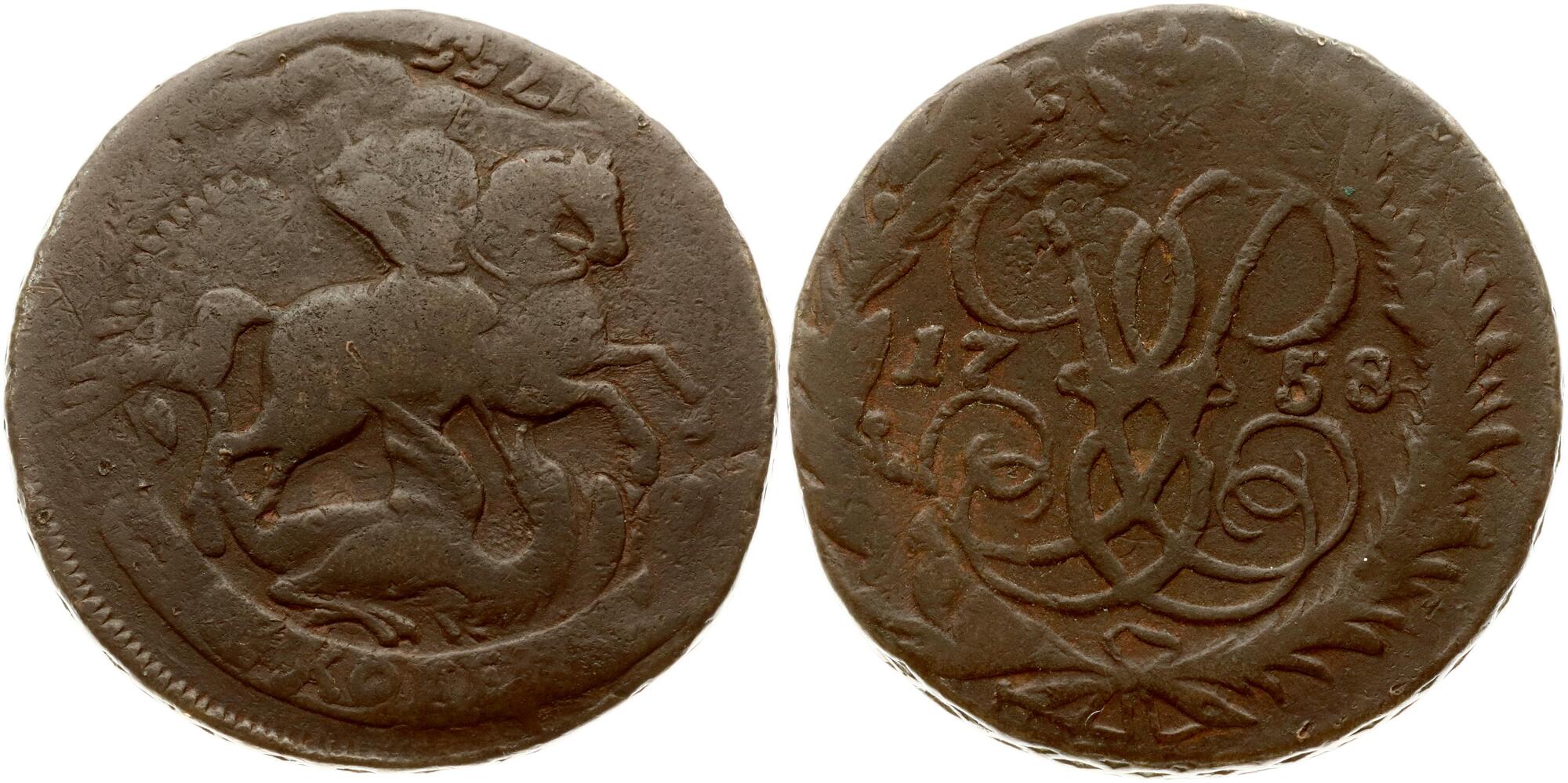 CoinArchives.com Search Results : 1 kopek 1755
