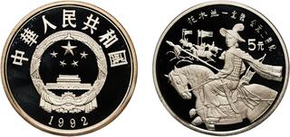 CoinArchives.com Search Results : china 1992