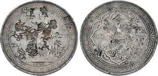 チベット 1939-42年 ルピー 銀貨 PCGS認証 チベット・ルピー銀貨 1939～42年 XF-D/美品 送料込 - ワタナベ
