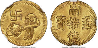 安南 嗣徳通宝 銀銭7銭 (7Tien in Silver) ND(1833) 安南 貨幣博物館