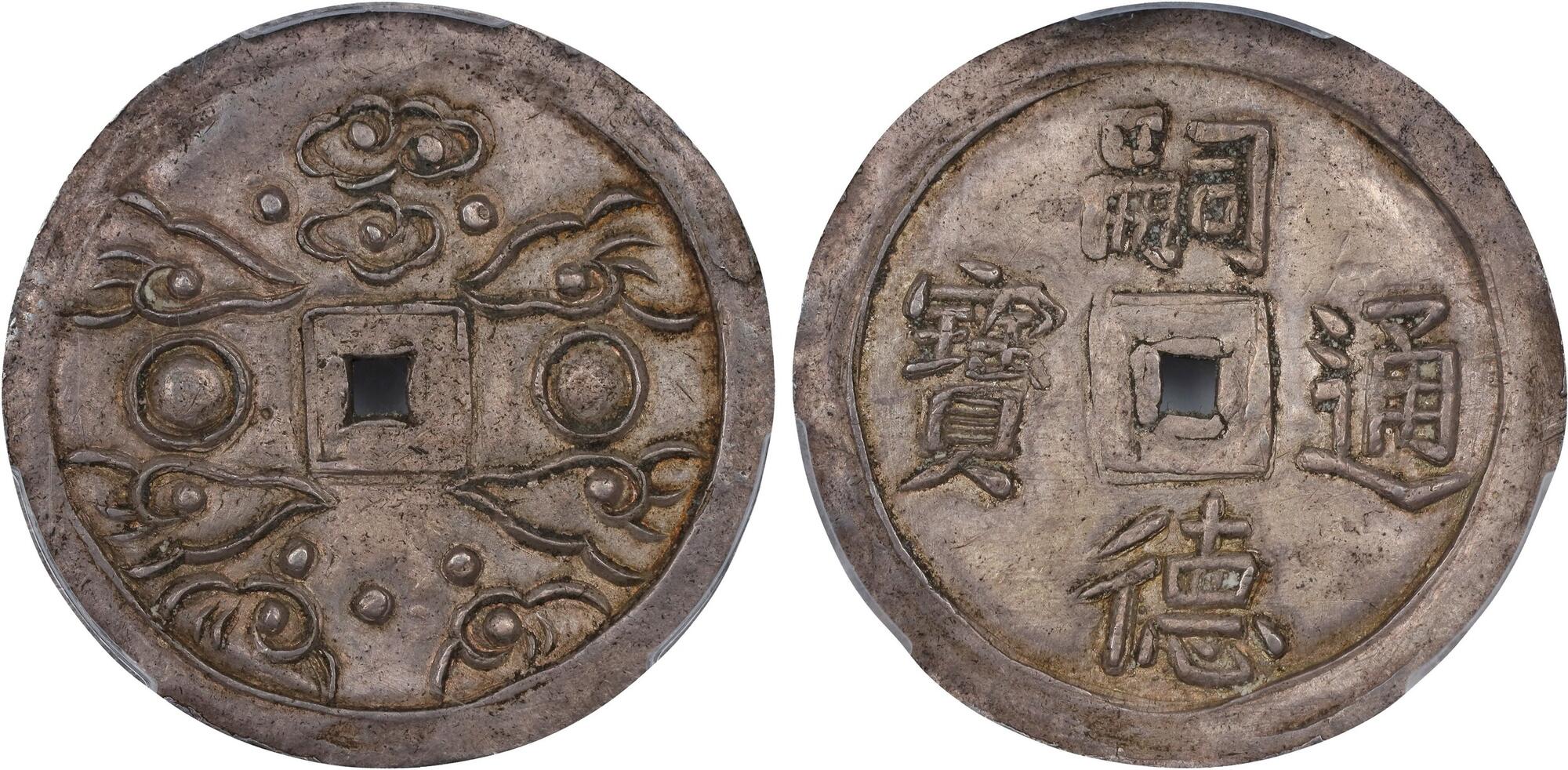 CoinArchives.com Search Results : annam tien