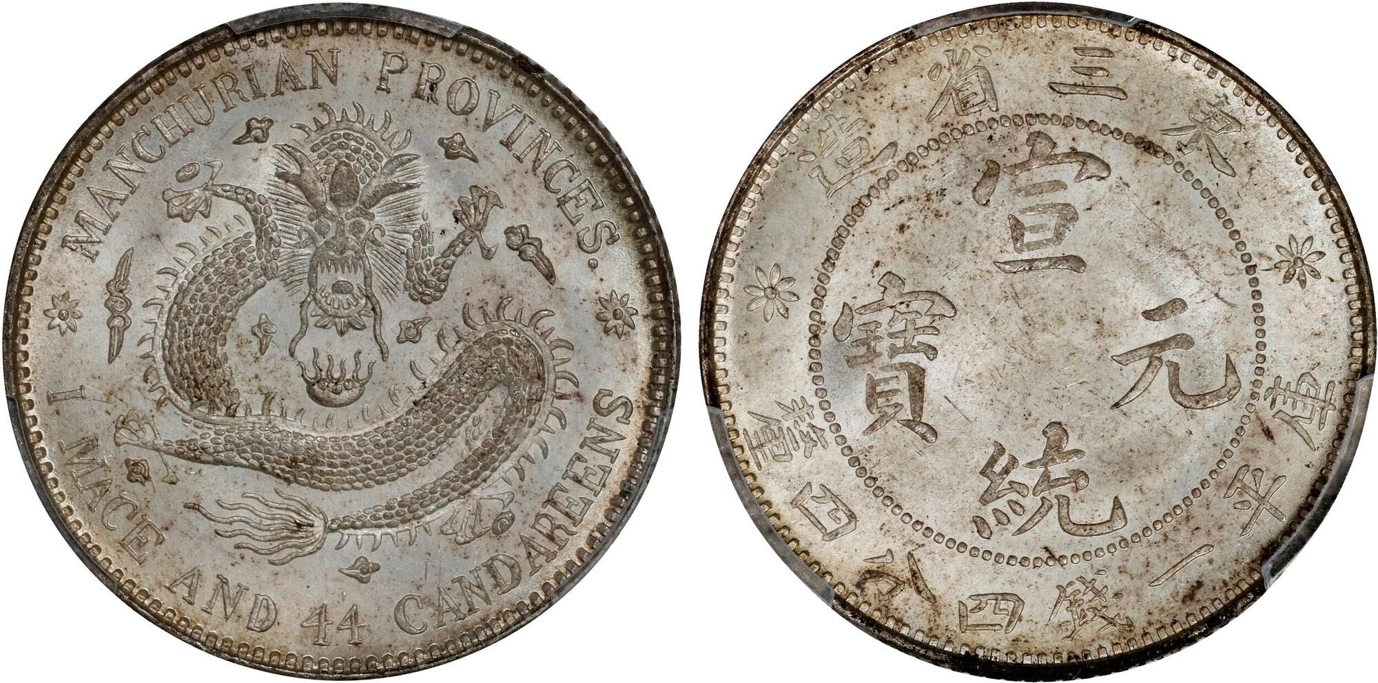 CoinArchives.com Search Results : manchurian