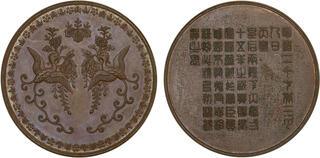 CoinArchives.com Search Results : japanese
