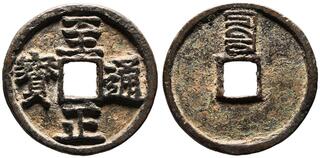 CoinArchives.com Search Results : tong