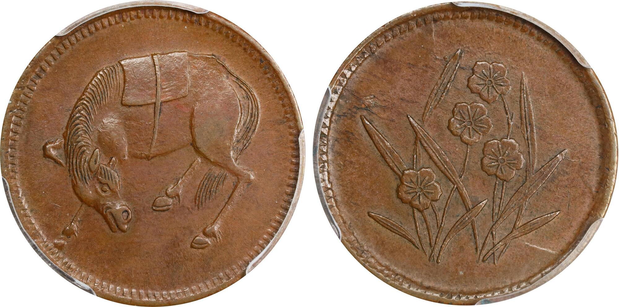 ◆sechan⚜◆ CoinArchives.com Search Results : szechuan horse